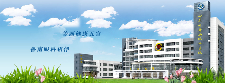山東省魯南眼科醫(yī)院使用景泰源LED平板凈化燈 山東省魯南眼科醫(yī)院使用景泰源LED平板凈化燈
