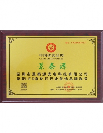 中國(guó)優(yōu)選品牌證書(shū)